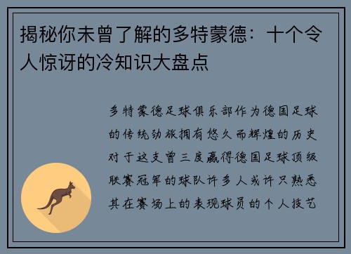 揭秘你未曾了解的多特蒙德：十个令人惊讶的冷知识大盘点