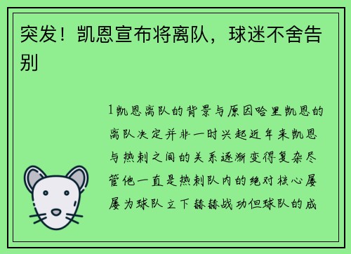 突发！凯恩宣布将离队，球迷不舍告别