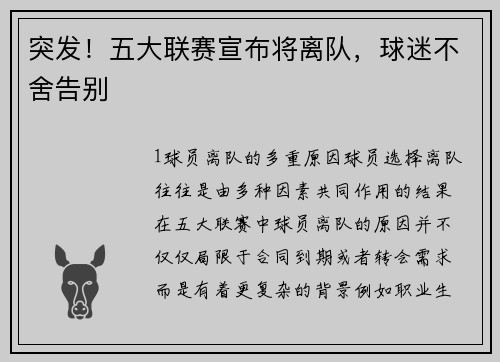 突发！五大联赛宣布将离队，球迷不舍告别