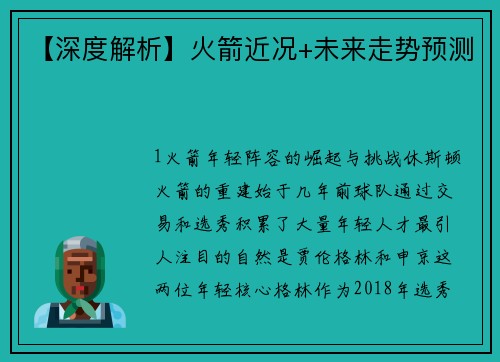 【深度解析】火箭近况+未来走势预测