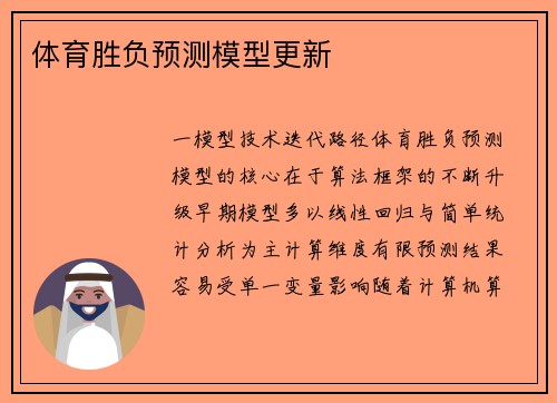 体育胜负预测模型更新