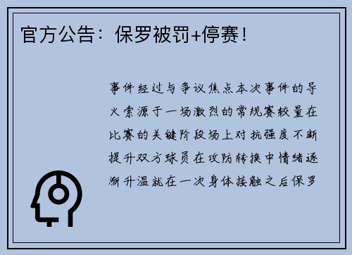 官方公告：保罗被罚+停赛！