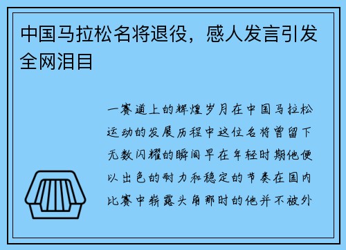 中国马拉松名将退役，感人发言引发全网泪目