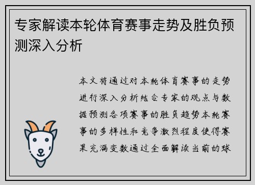 专家解读本轮体育赛事走势及胜负预测深入分析